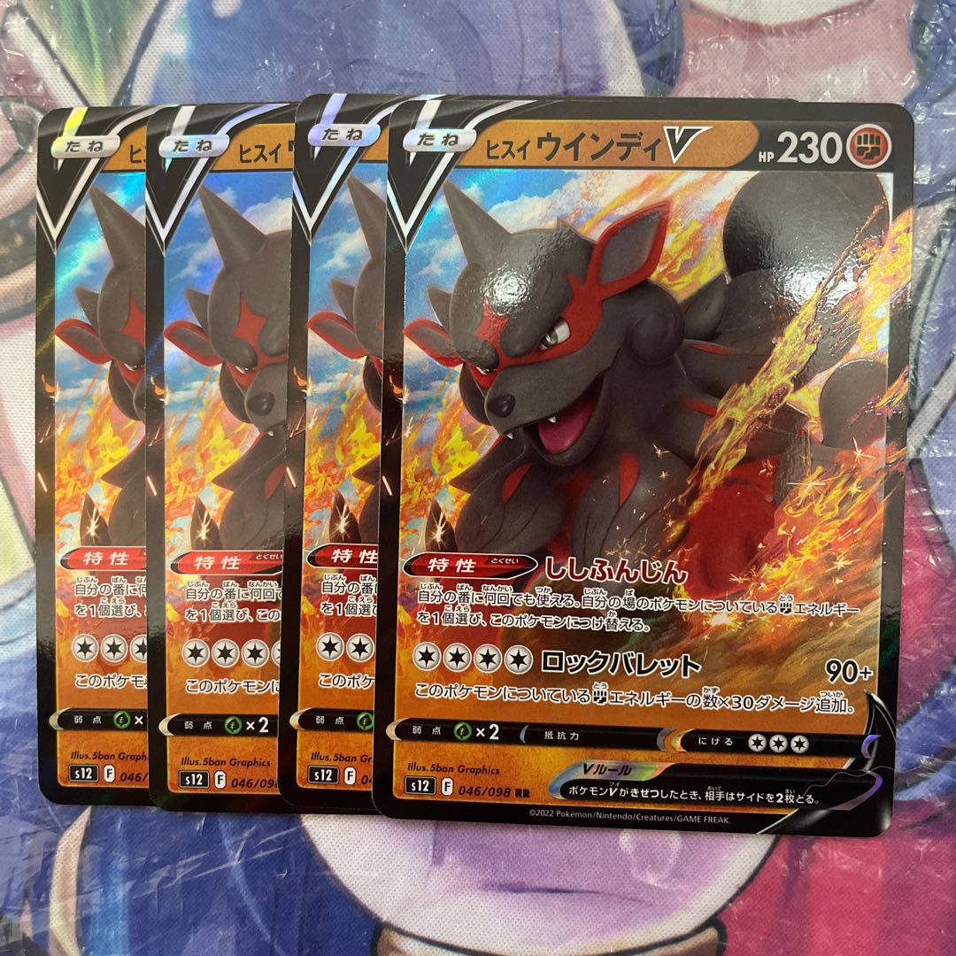 Jade ArcanineV RR 046/098