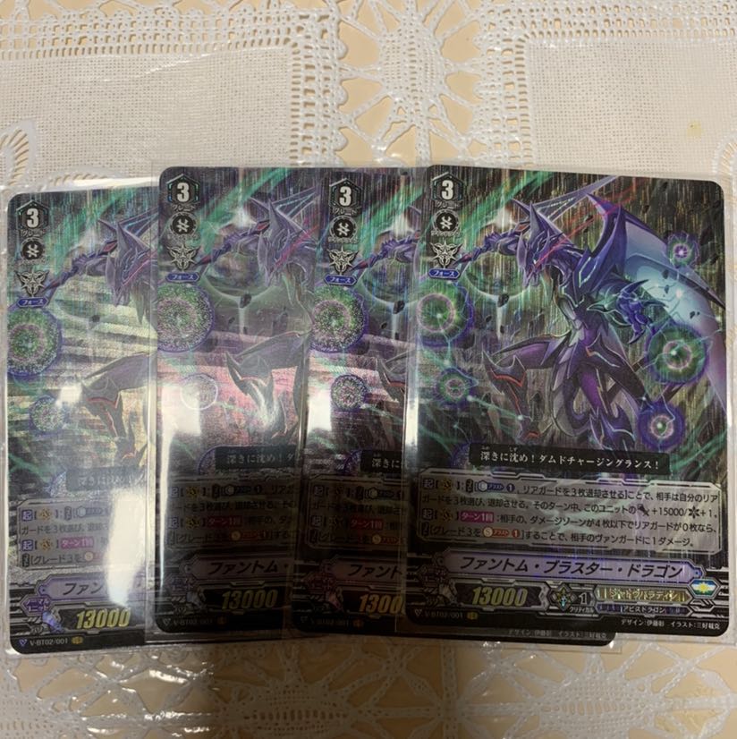 ファントムブラスタードラゴン