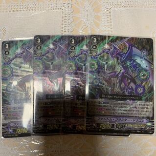 ファントムブラスタードラゴン