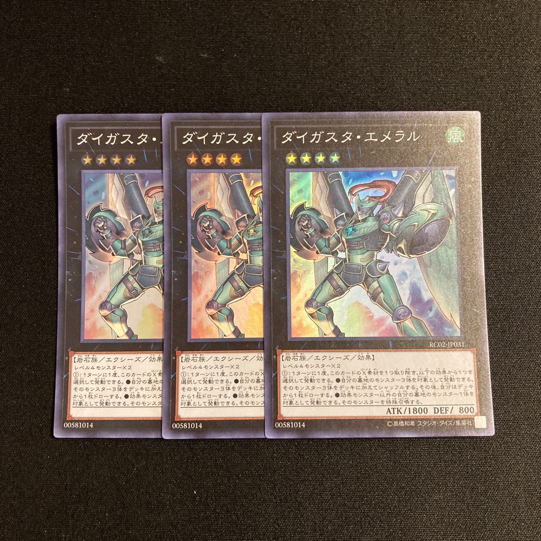 a1 Daigusto Emeral Super Rare 3-card set Yu-Gi-Oh!