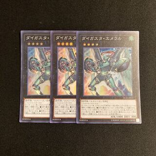 a2 Daigusto Emeral Super Rare 3-card set Yu-Gi-Oh!