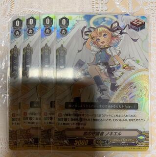 恋の守護者　ノキエル