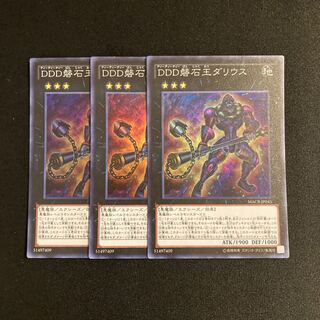 a5 DDD磐石王ダリウス スーパーレア 3枚セット 遊戯王 トレトレ