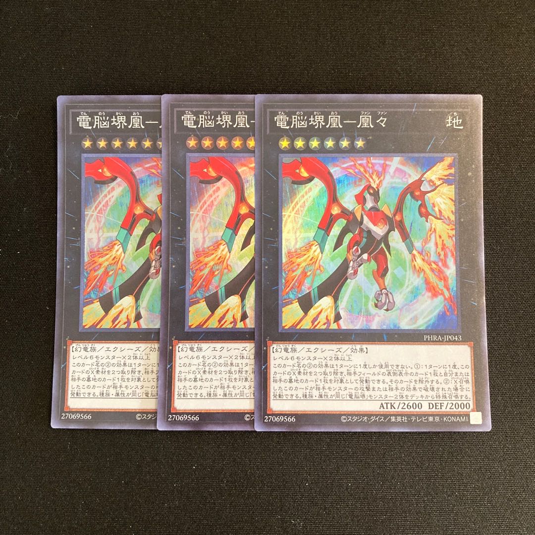 a21 Dennou Sakai Hou - Houzu Super Rare 3-card set Yu-Gi-Oh! Treasure