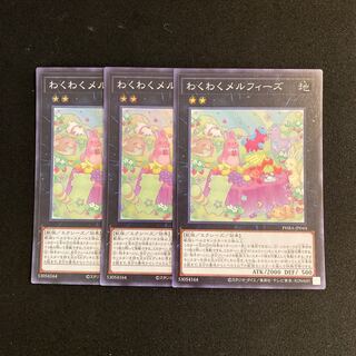 a32 わくわくメルフィーズ スーパーレア 3枚セット 遊戯王 トレトレ