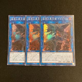 a39 Cherubini, Ebon Angel of the Burning Abyss Super Rare 3-card set, Yu-Gi-Oh!