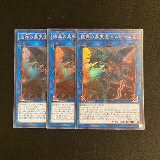 a49 Cherubini, Ebon Angel of the Burning Abyss Super Rare 3-card set, Yu-Gi-Oh!