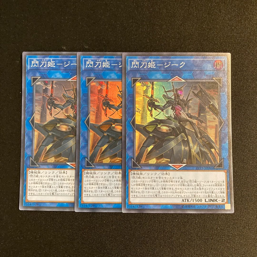 a51 Senkohime-Zeek Super Rare 3-card set, Yu-Gi-Oh! Treasurer