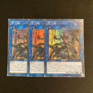 a51 Senkohime-Zeek Super Rare 3-card set, Yu-Gi-Oh! Treasurer