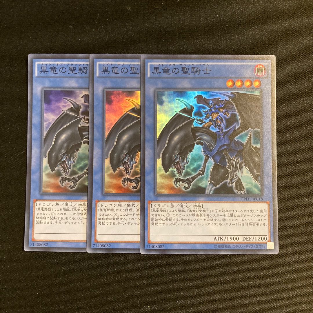 a75 Paladin of Dark Dragon Super Rare 3-card set, Yu-Gi-Oh!