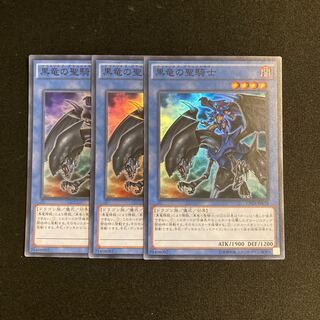 a75 Paladin of Dark Dragon Super Rare 3-card set, Yu-Gi-Oh!