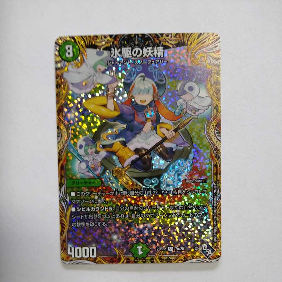 Ice Drive Fairy (Secret Rare Spec.) SR 7A/20