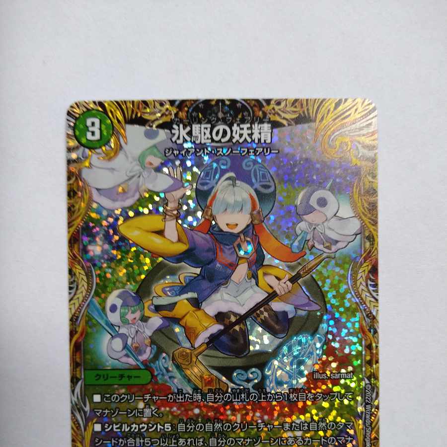Ice Drive Fairy (Secret Rare Spec.) SR 7A/20