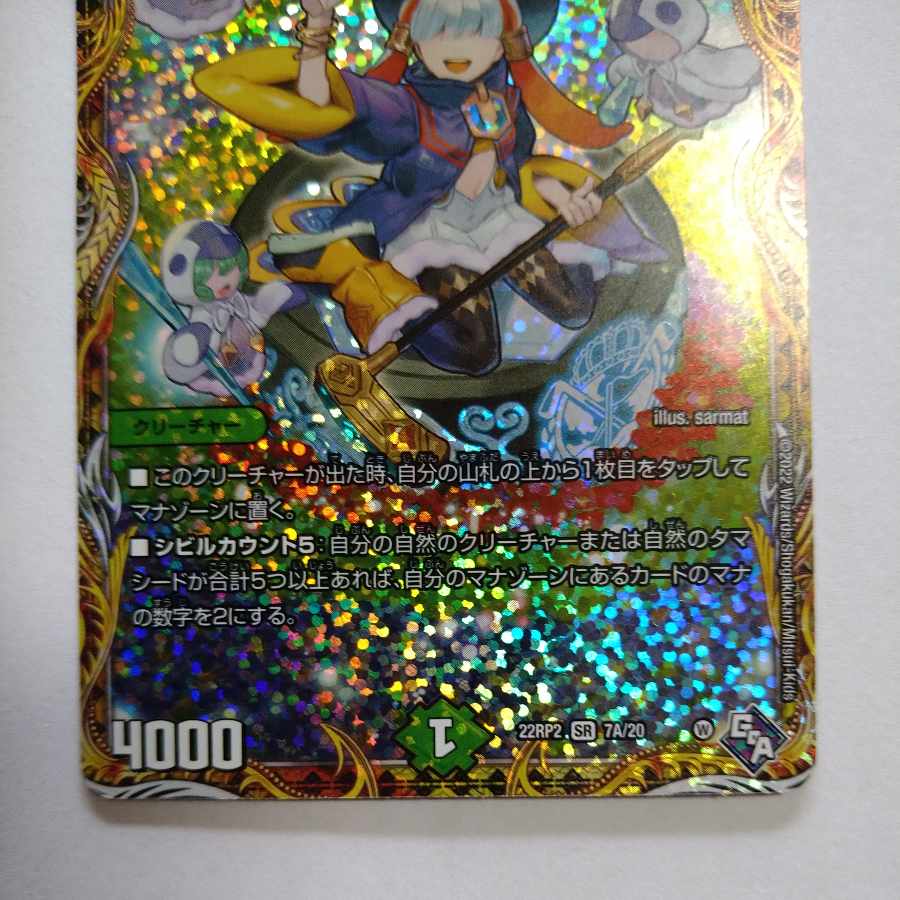 Ice Drive Fairy (Secret Rare Spec.) SR 7A/20