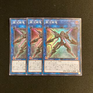 a77 Galaxy Satellite Dragon Super Rare 3-card set Yu-Gi-Oh!