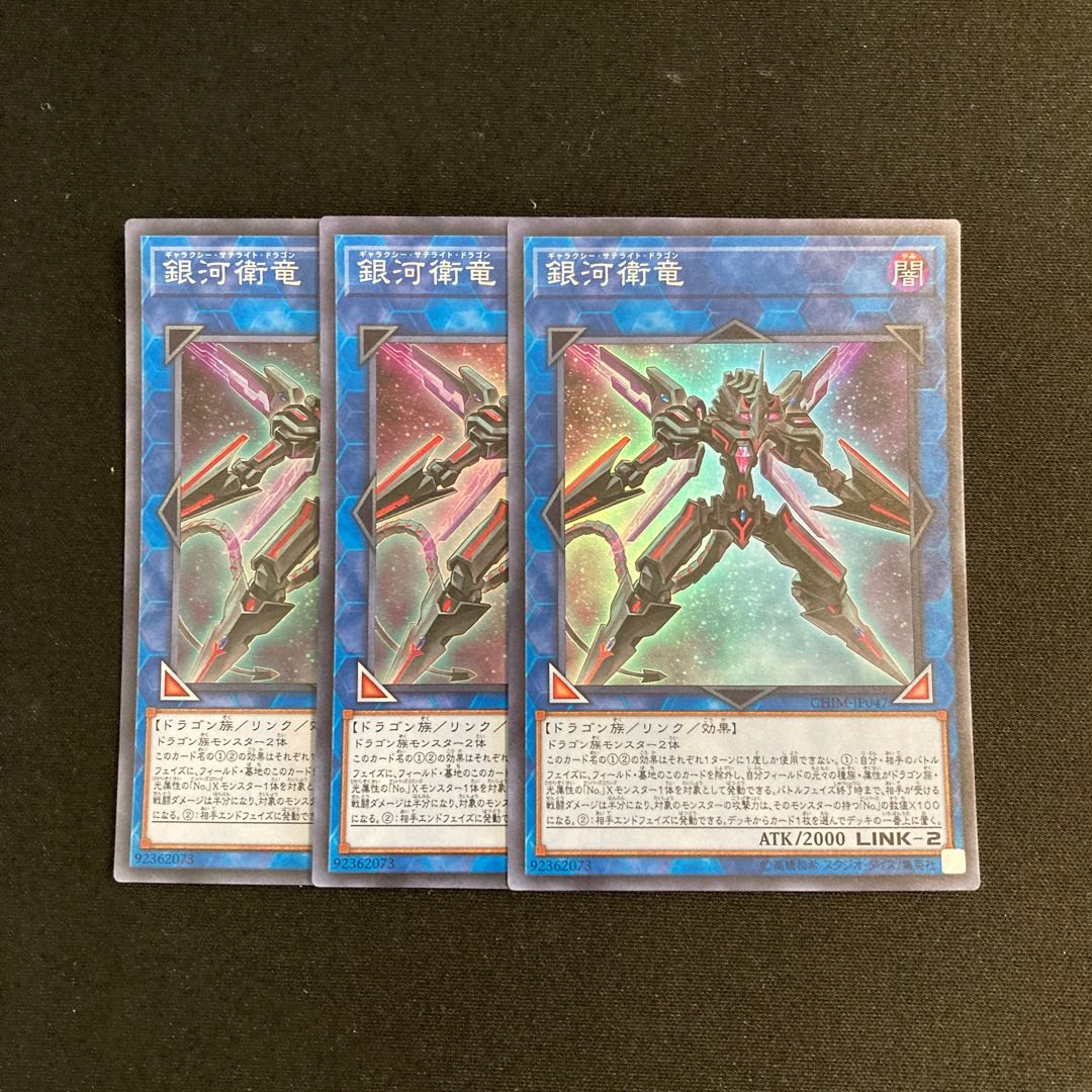 a82 Galaxy Satellite Dragon Super Rare 3-card set Yu-Gi-Oh!