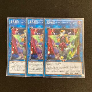 a85 Magic World Theater Company - Hyper Director Super Rare 3-card set, Yu-Gi-Oh! Treasurer