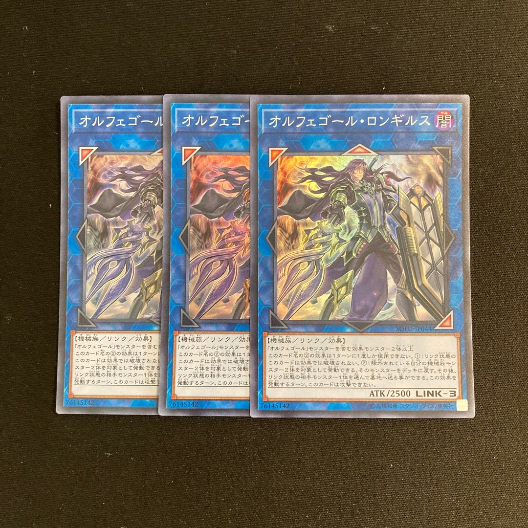 a87 Longirsu, the Orcust Orchestrator Super Rare 3-card set, Yu-Gi-Oh!
