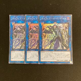 a87 Longirsu, the Orcust Orchestrator Super Rare 3-card set, Yu-Gi-Oh!