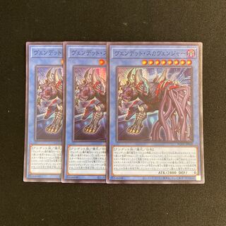 a90 vendetto scavenger, set of 3 super rare, Yu-Gi-Oh!