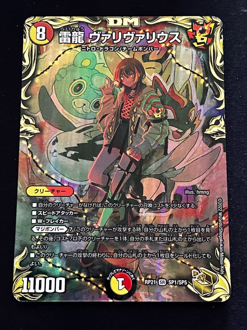 Lightning Dragon Valyvarius (20th Gold Treasure) SR SP1/SP5