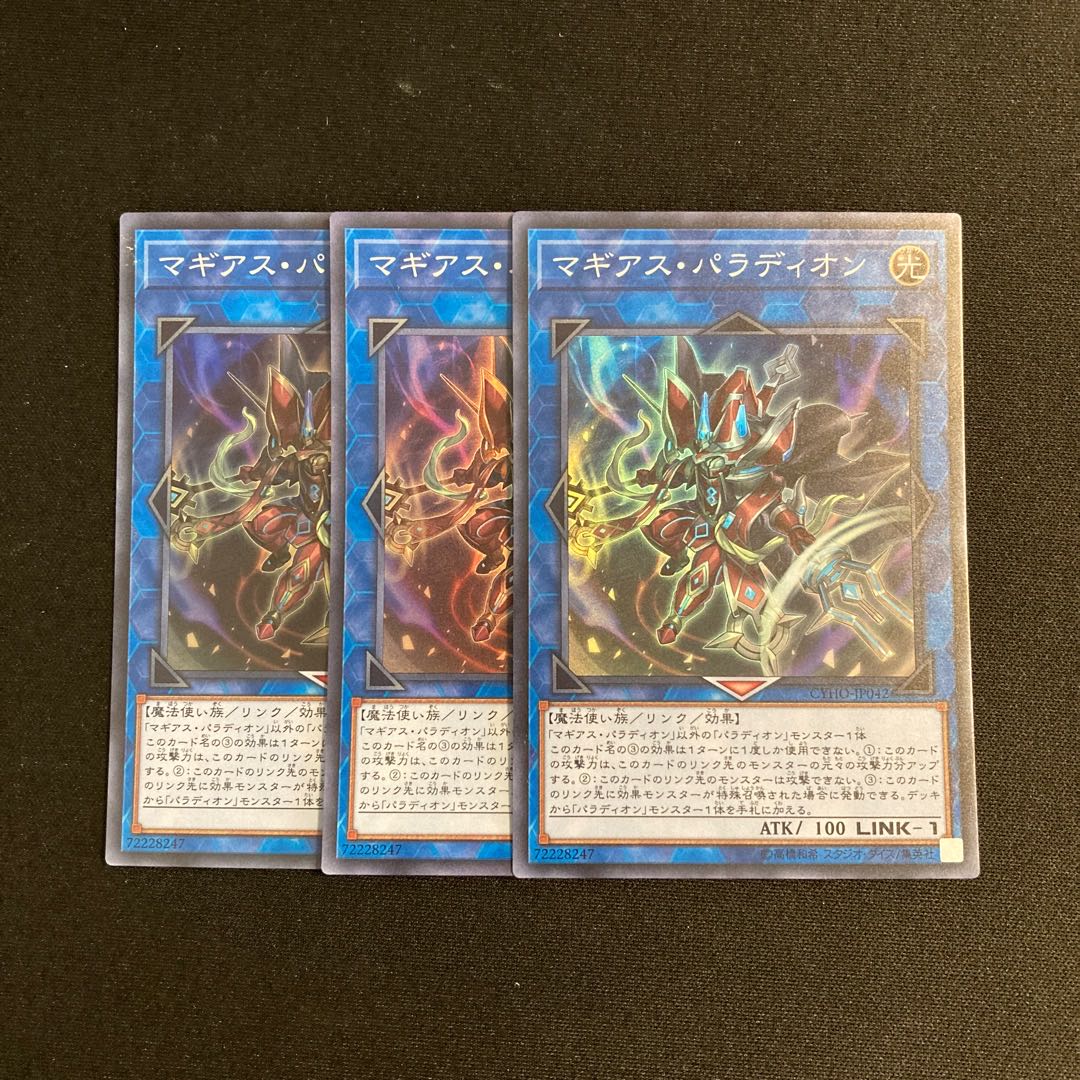 a130 Crusadia Magius Super Rare 3-card set, Yu-Gi-Oh!
