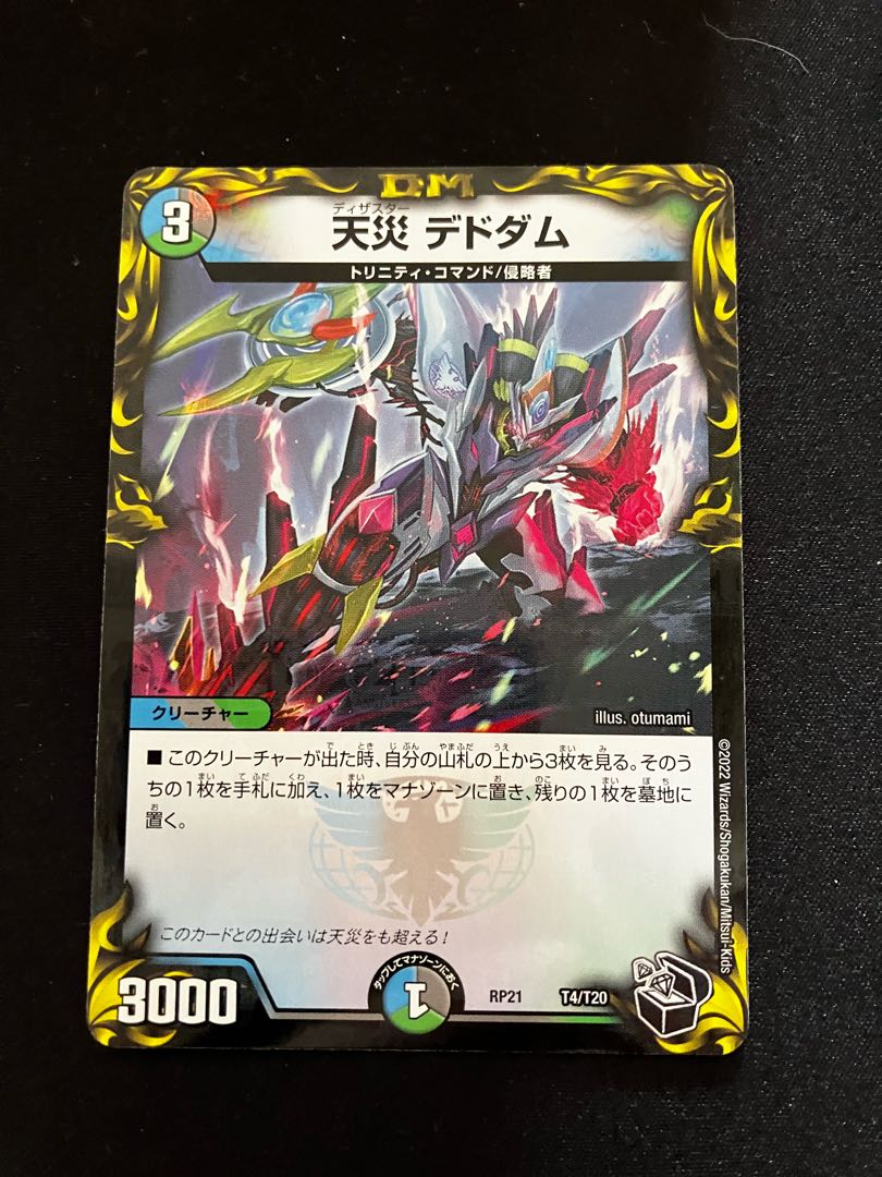 Natural Disaster Dedom (20th Black Treasure) T4/T20