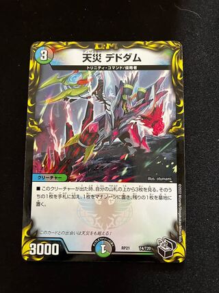 Natural Disaster Dedom (20th Black Treasure) T4/T20