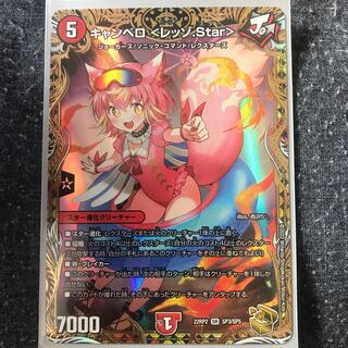 Canberra ＜Rezzo.Star＞(Gold Treasure) SR SP3/SP5