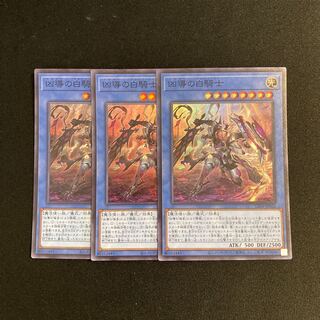 a136 凶導の白騎士 スーパーレア 3枚セット 遊戯王 トレトレ