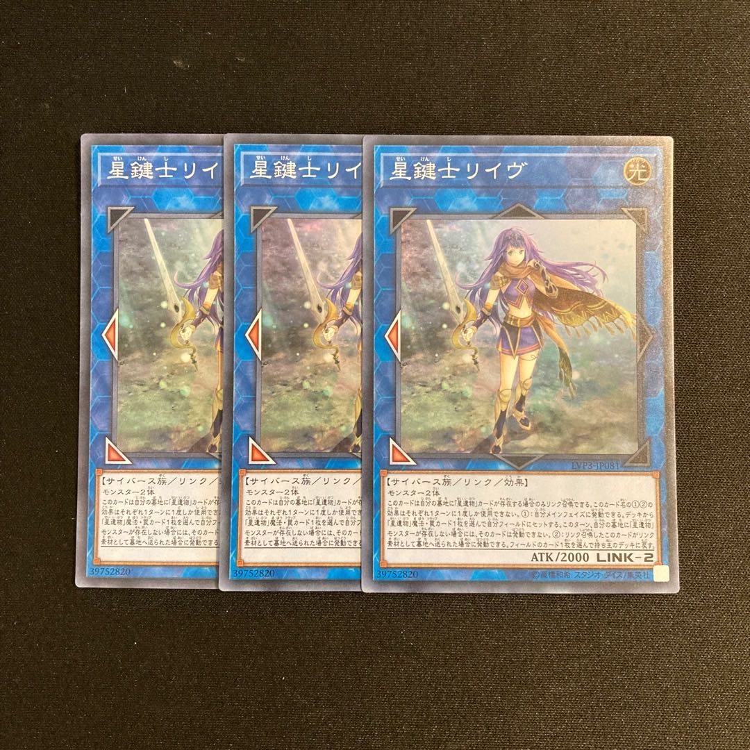 a144 star keyman Reeve Super Rare 3-card set, Yu-Gi-Oh! Treasurer. 3枚