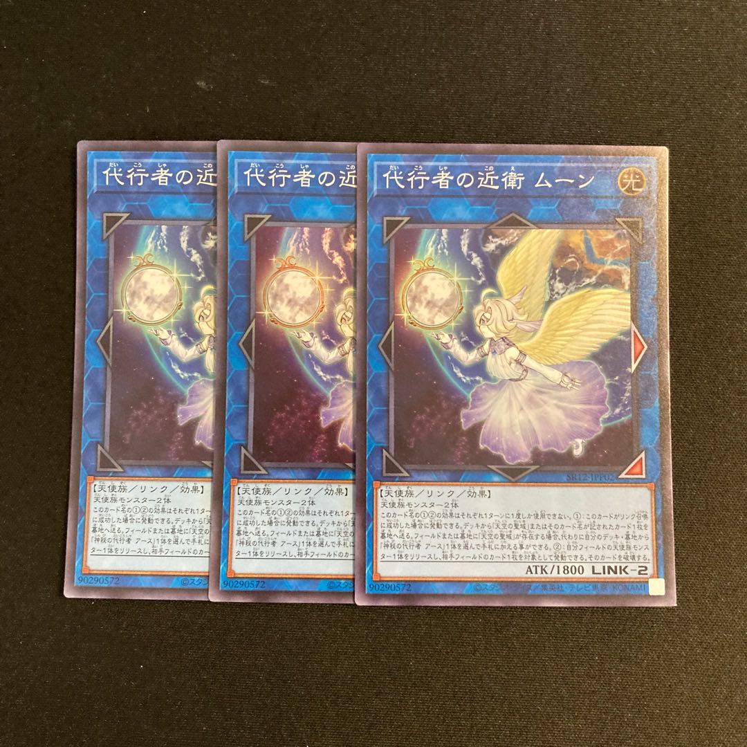 a148 Delegate's Kingsguard Moon Super Rare 3-card set Yu-Gi-Oh!
