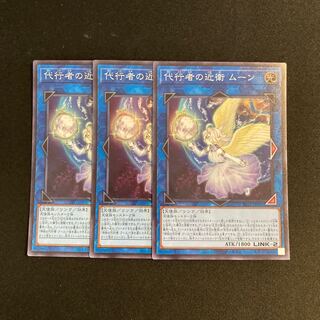 a148 Delegate's Kingsguard Moon Super Rare 3-card set Yu-Gi-Oh!