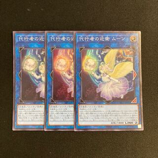 a153 Delegate's Kingsguard Moon Super Rare 3-card set Yu-Gi-Oh!