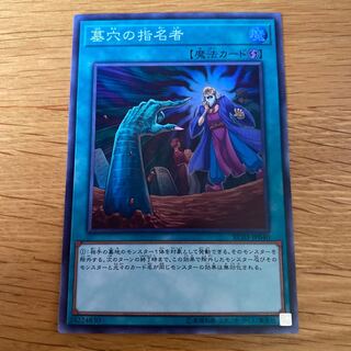 墓穴の指名者　20th ２枚セット 遊戯王 墓穴の指名者 20thシク 2枚セット 遊戯王 墓穴の指名者 20th