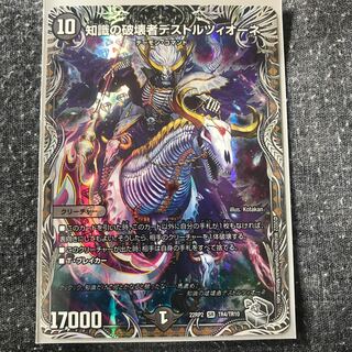 知識の破壊者デストルツィオーネ(銀トレジャー) SR TR4/TR10