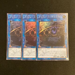 a158 Qliphort Genius Super Rare 3-card set, Yu-Gi-Oh!