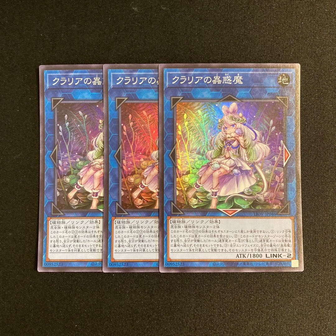 a175 Traptrix Cularia Super Rare set of 3 Yu-Gi-Oh!