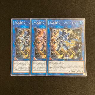 Exclusive (5 items)a176 Water Crystal Mechanic - Halifiber Super Rare 3-card set Yu-Gi-Oh!