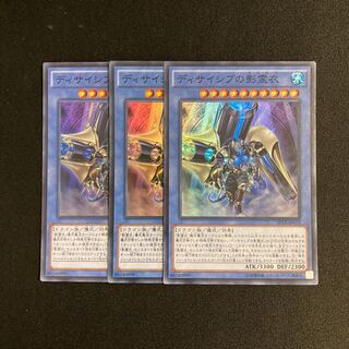 a194 ディサイシブの影霊衣 スーパーレア 3枚セット 遊戯王 トレトレ