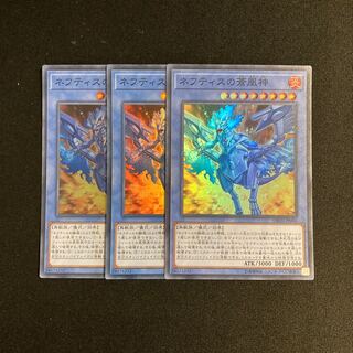 a202 Cerulean Sacred Phoenix of Nephthys Super Rare Set of 3 Yu-Gi-Oh!