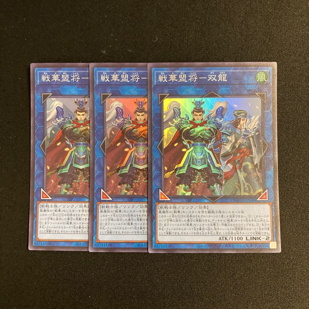 a204 Senka Mengosho - Sou Ryu Super Rare 3-card set, Yu-Gi-Oh! Treasure