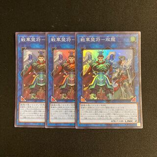 a204 Senka Mengosho - Sou Ryu Super Rare 3-card set, Yu-Gi-Oh! Treasure