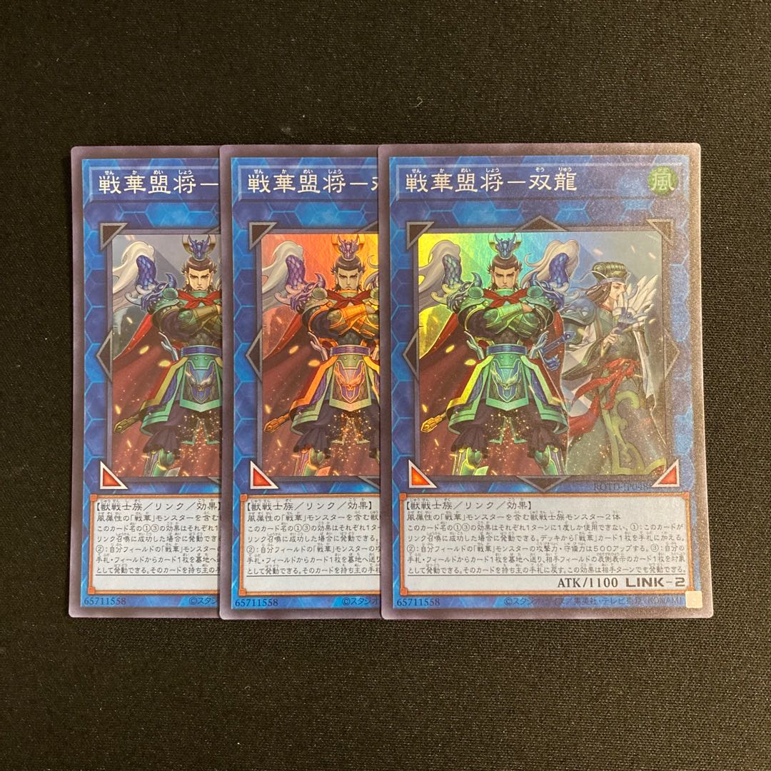 a205 Senka Mengosho - Sou Ryu Super Rare 3-card set, Yu-Gi-Oh! Treasure