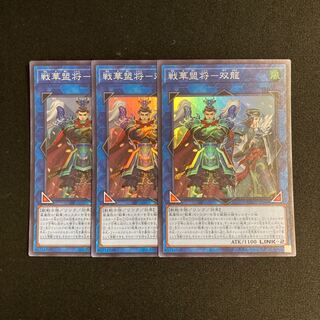 a205 Senka Mengosho - Sou Ryu Super Rare 3-card set, Yu-Gi-Oh! Treasure