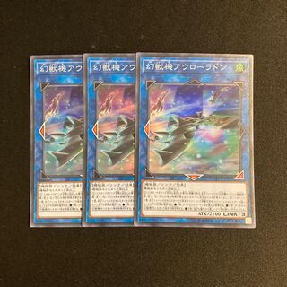a211 Mecha Phantom Beast Auroradon Super Rare Set of 3 Yu-Gi-Oh!