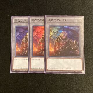 a227 Albus in Black Super Rare 3-card set, Yu-Gi-Oh Treasure