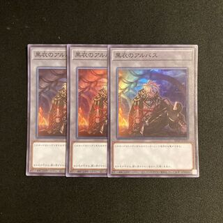 a228 Albus in Black Super Rare 3-card set Yu-Gi-Oh!