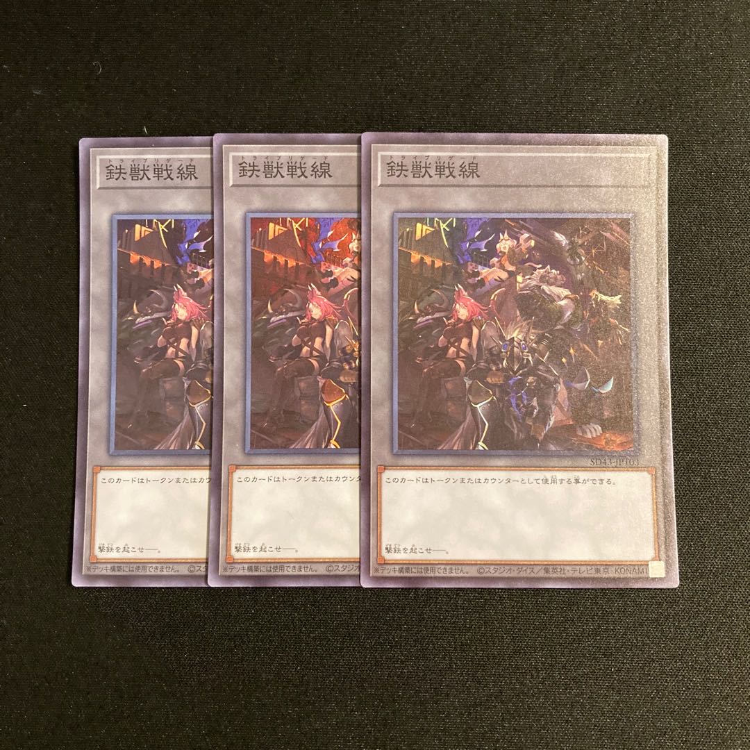a229 Iron Beast Front Super Rare 3-card set, Yu-Gi-Oh!