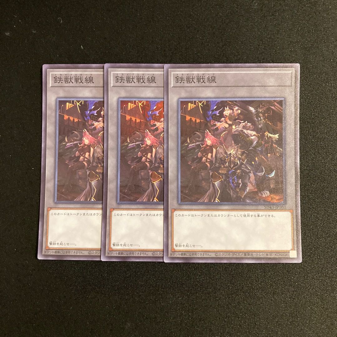 a237 Iron Beast Front Super Rare 3-card set, Yu-Gi-Oh!